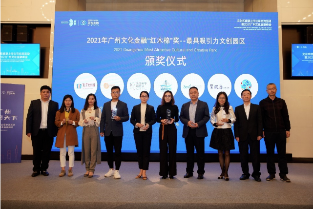 喜訊！T.I.T文創(chuàng)園榮獲2020-2021年度“廣州最具吸引力文創(chuàng)園區(qū)”大獎