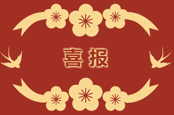 喜報(bào)！新仕誠公司黨支部被評(píng)為“五星黨支部”
