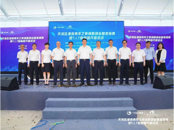 T.I.T智慧園順利開園！打造大灣區(qū) “五樂”一體化粵港澳青年 創(chuàng)新創(chuàng)業(yè)園區(qū)
