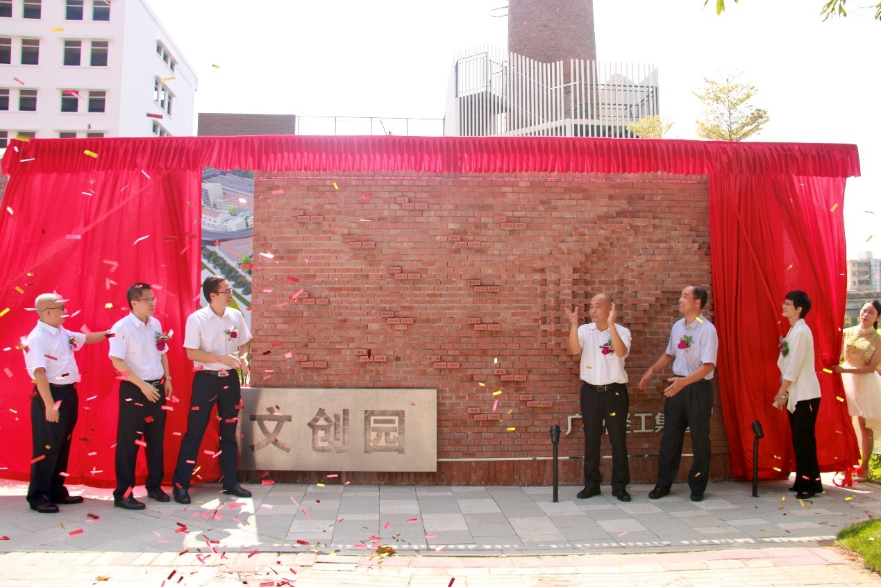 “城”風(fēng)破浪，出新出彩 ——廣州輕工集團城市資產(chǎn)標(biāo)識墻隆重揭幕2